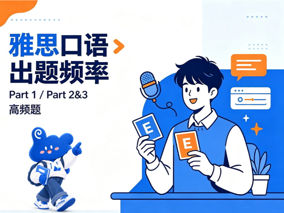别瞎刷题！看雅思出题概率，备考少走弯路