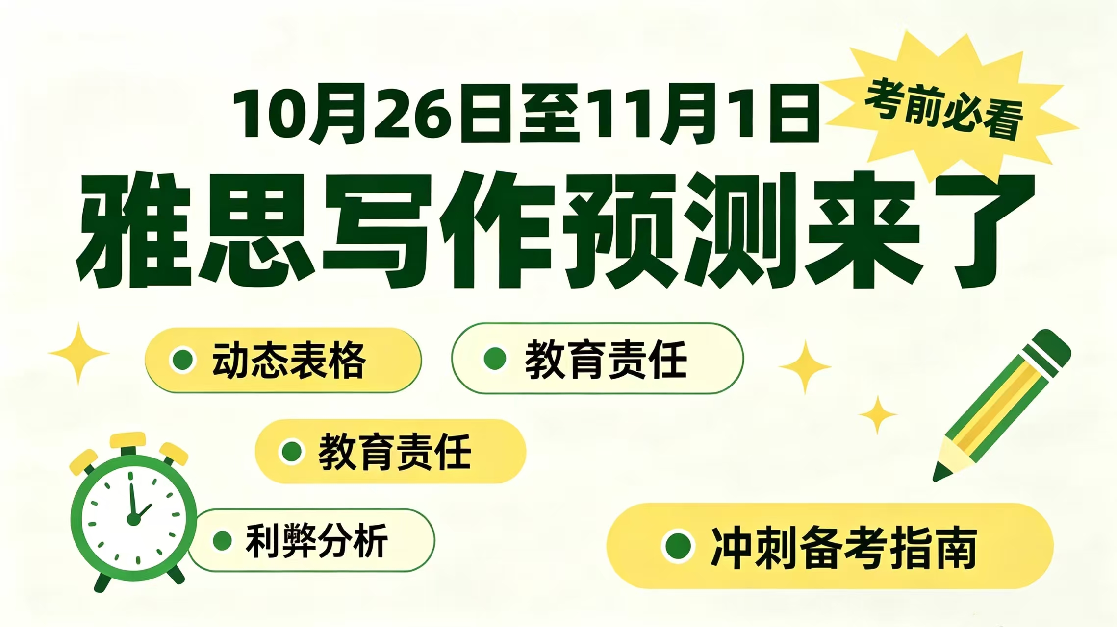 备考不用盲目内卷，精准拿捏考点，就是最快的提分方式！