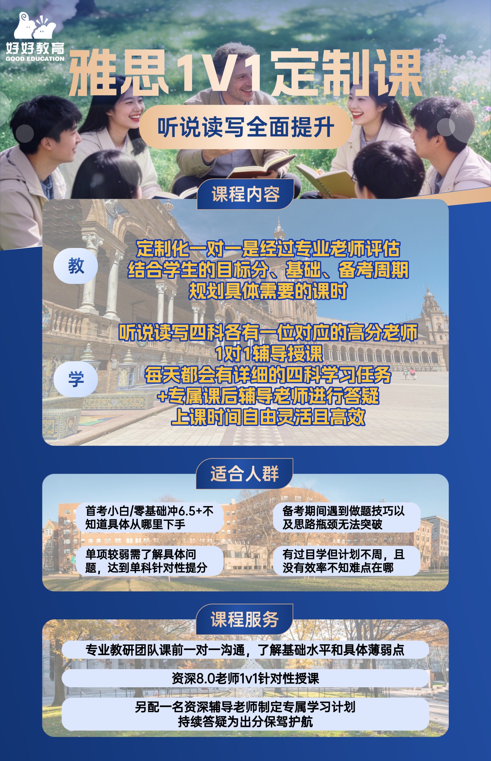 雅思1V1官网介绍.jpg