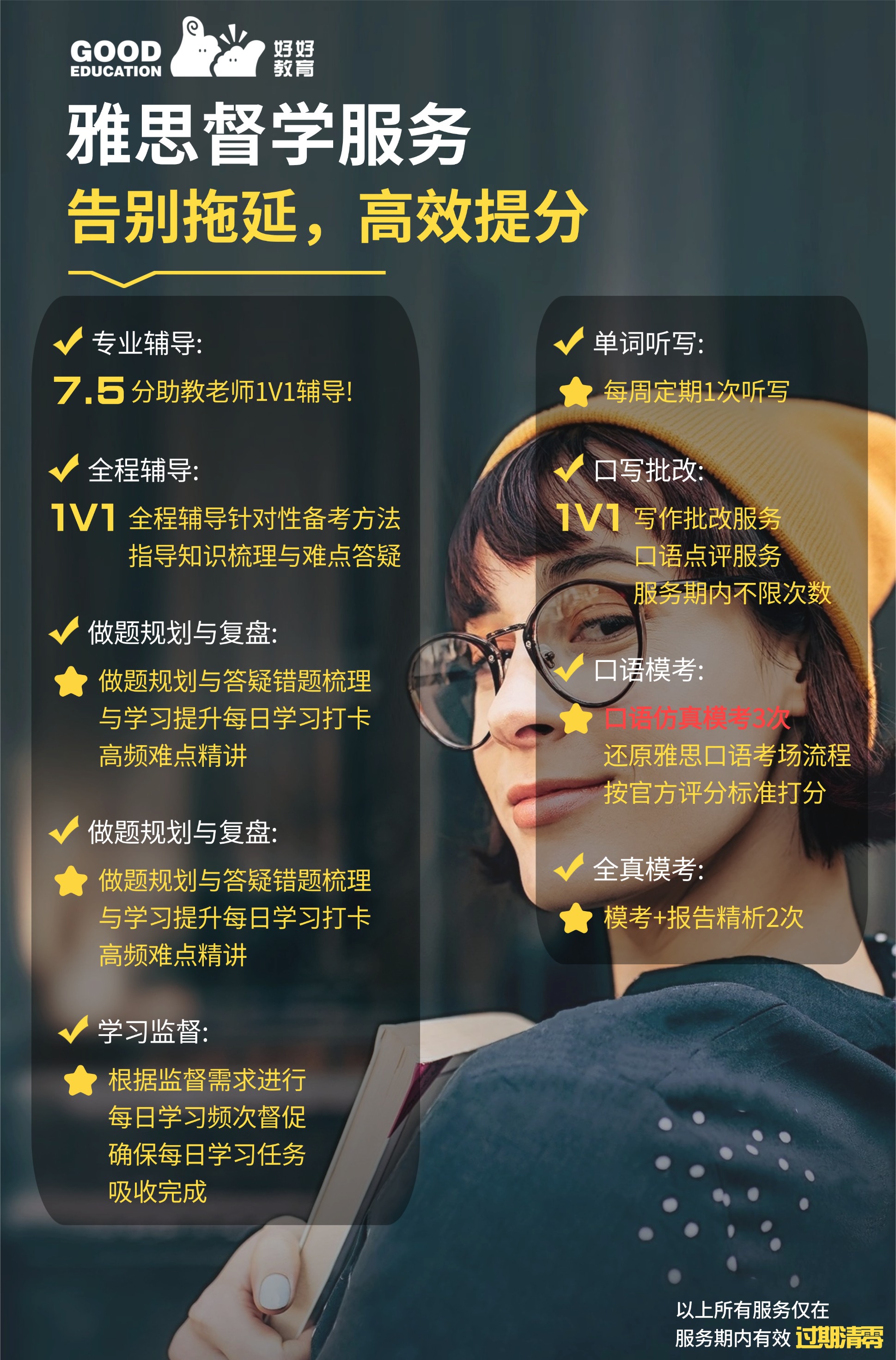 托福1v1++全程护航+督学+王牌出分班官网介绍+.jpg