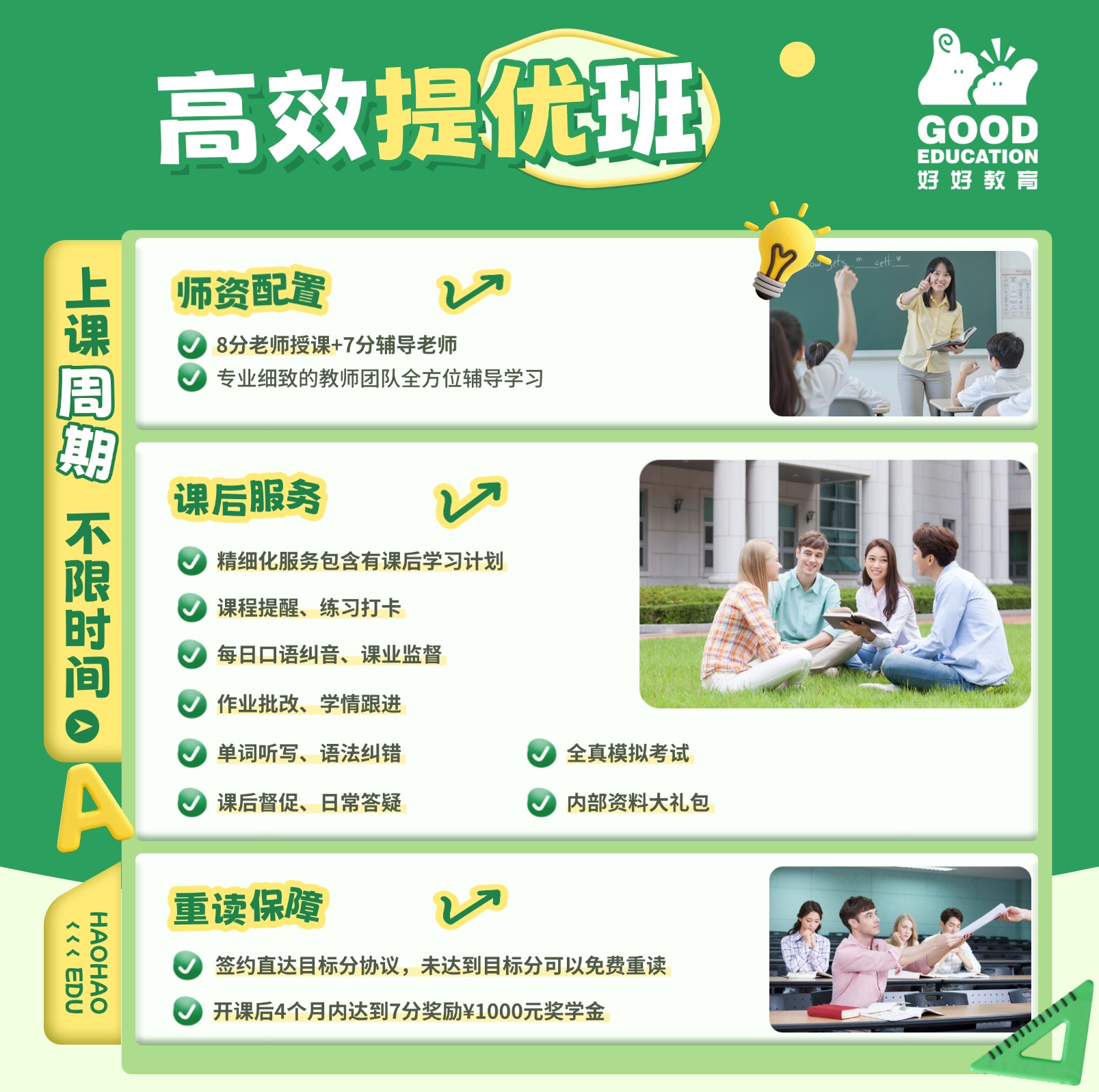 高效提优班官网.jpg